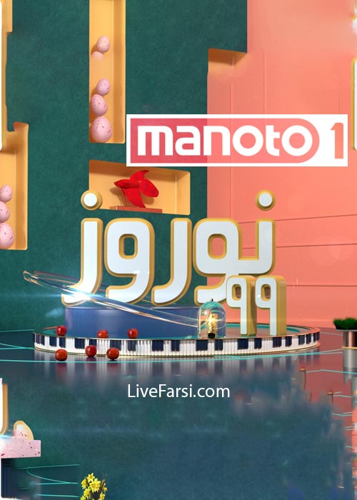 Manoto TV Norouz 1399